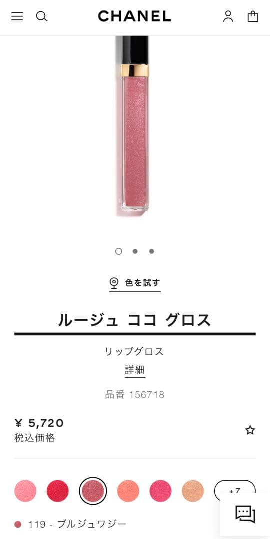 CHANEL シャネル ルージュ ココ グロス 2本セット #106 #119