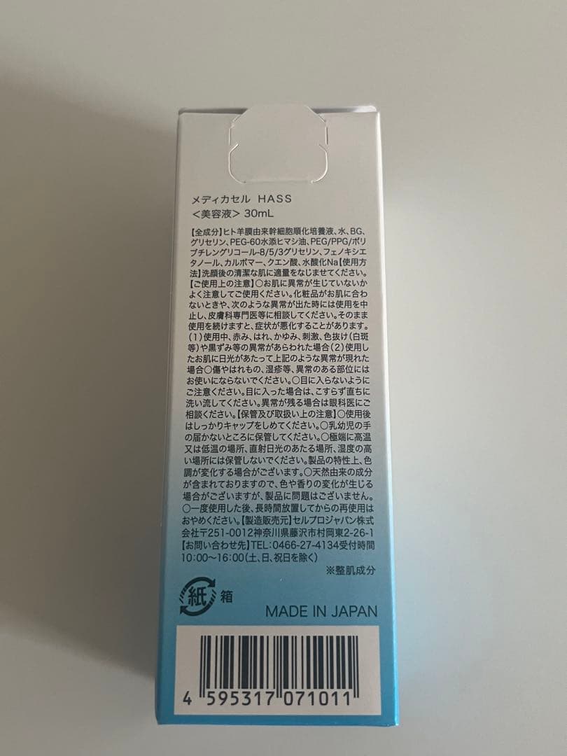 最終価格‼️MedicaCell メディカセル ヒト羊膜由来幹細胞順化培養液
