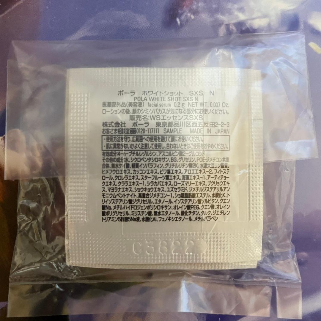新品POLA ホワイトショット SXS 0.2g×100包