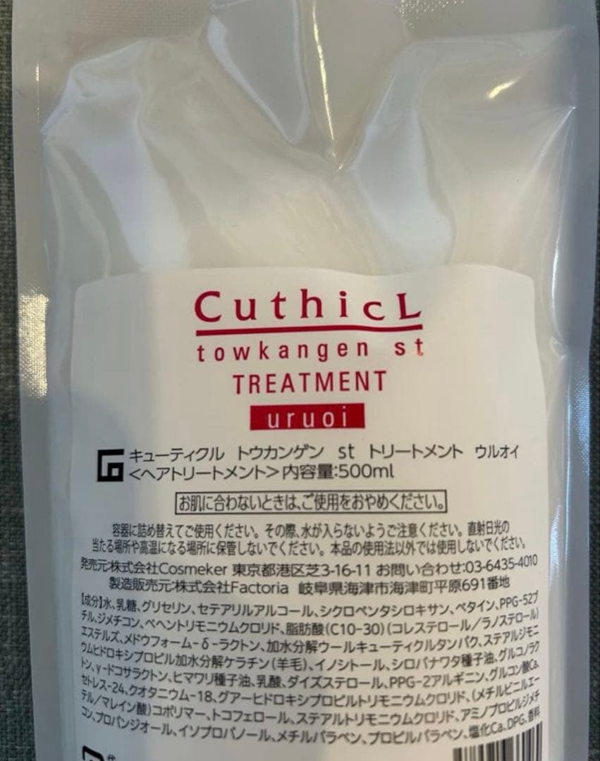 コスメイカー キューティクル コットン トウカンゲン stトリートメントウルオイ