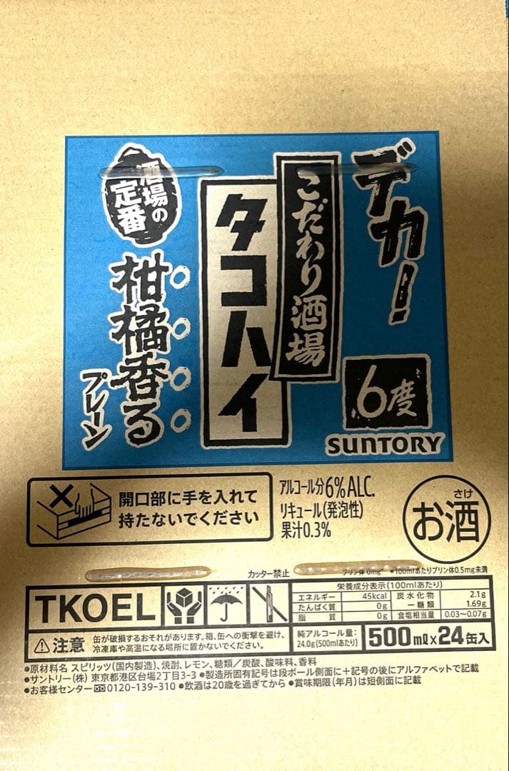 サントリー　こだわり酒場　レモンサワー　タコハイ　48本 まとめ売り　送料込み