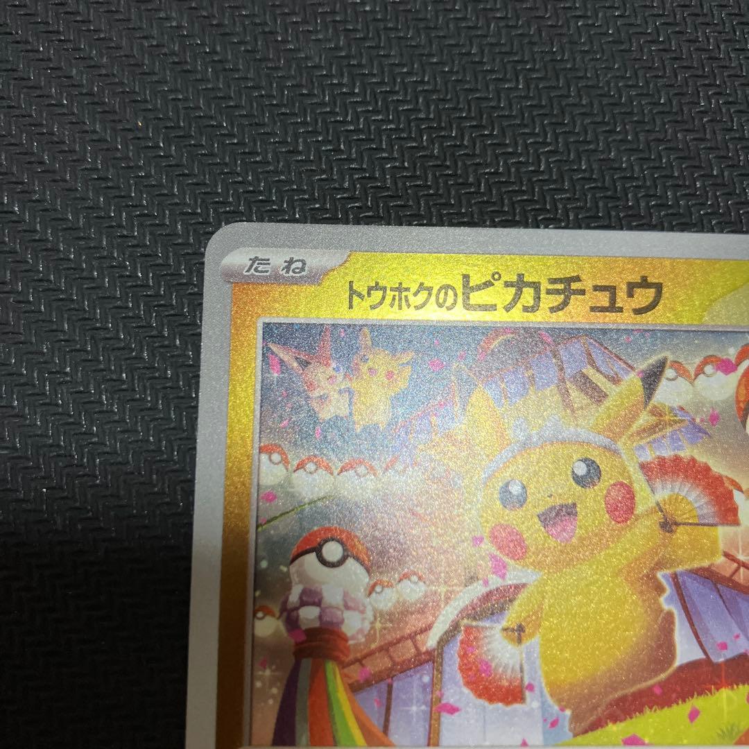 トウホクのピカチュウ　プロモ