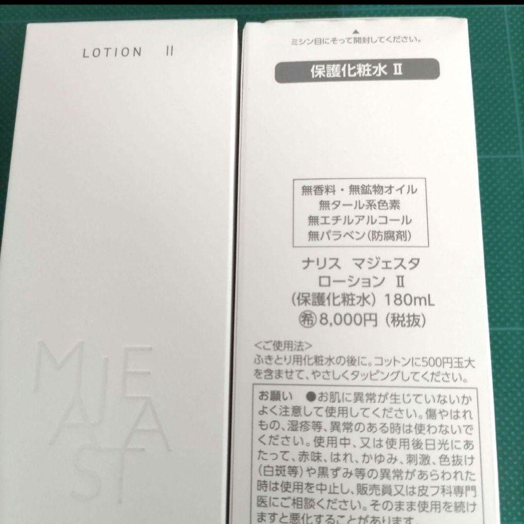 (2個) ナリスマジェスタ　9　ローションII 180mL　(箱未開封品)