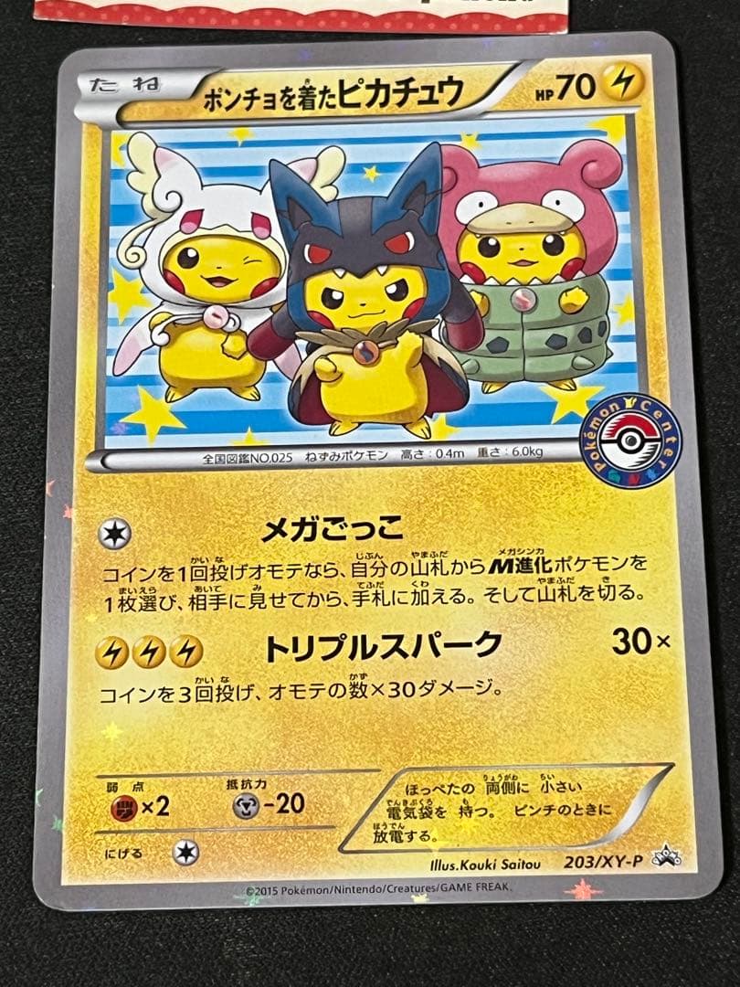 ポンチョを着たピカチュウカード