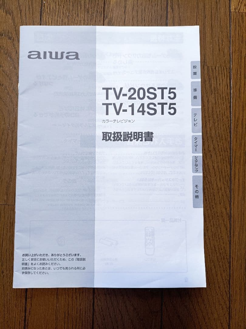 aiwa ブラウン管ステレオテレビ ビデオ入力2つ