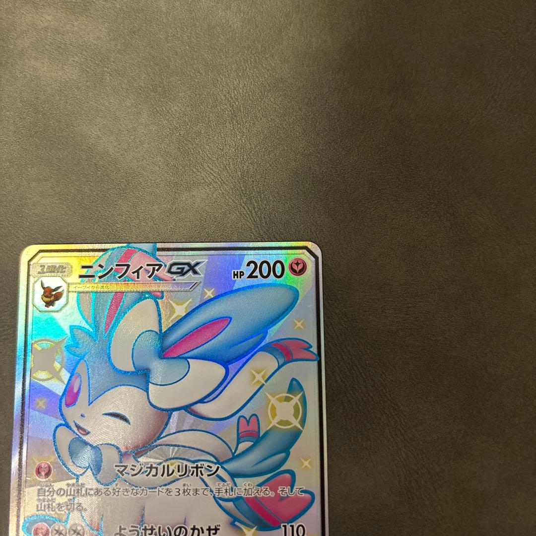ニンフィアGX SSR