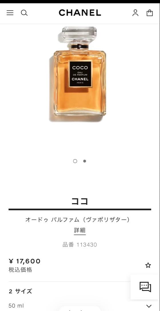 値下げ　CHANEL COCO Eau de Parfum(ヴァポリザター）