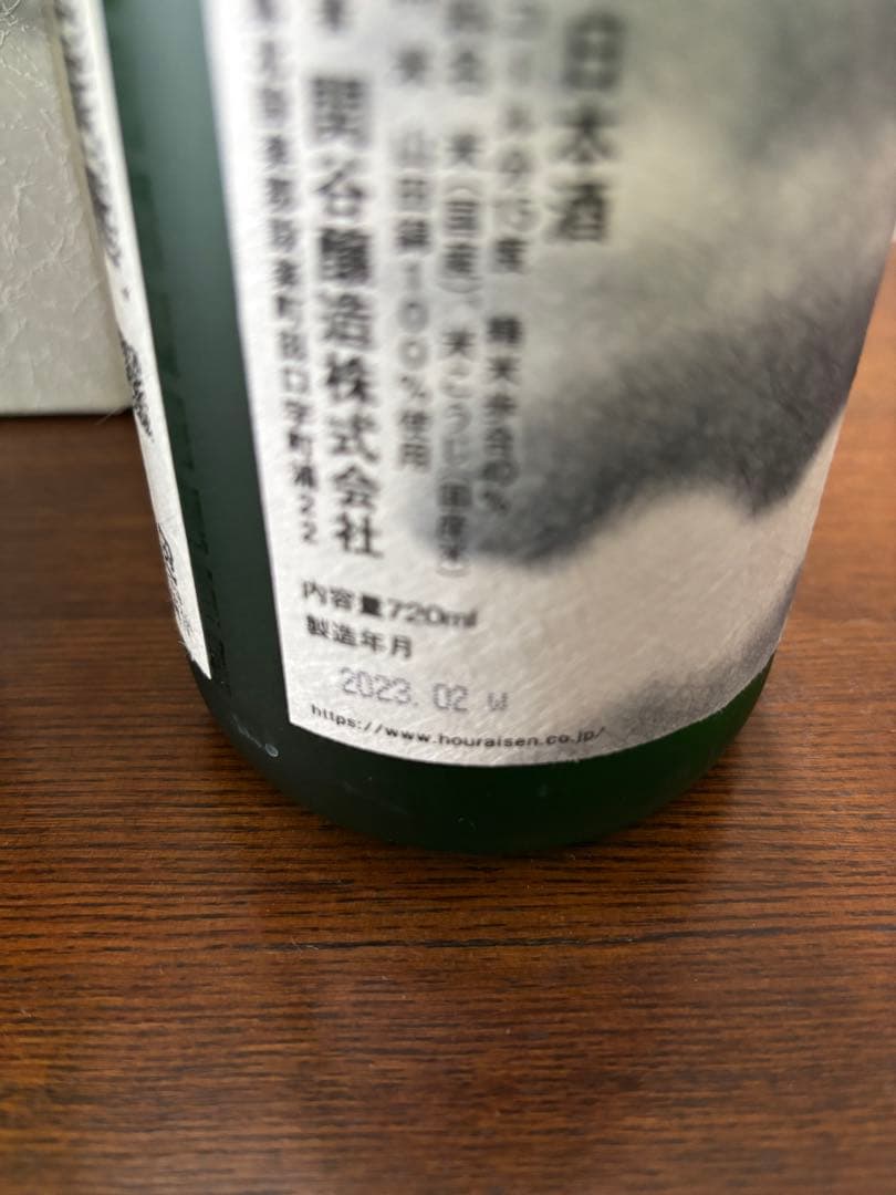 純米大吟醸　蓬莱泉空　720ml ２本セット