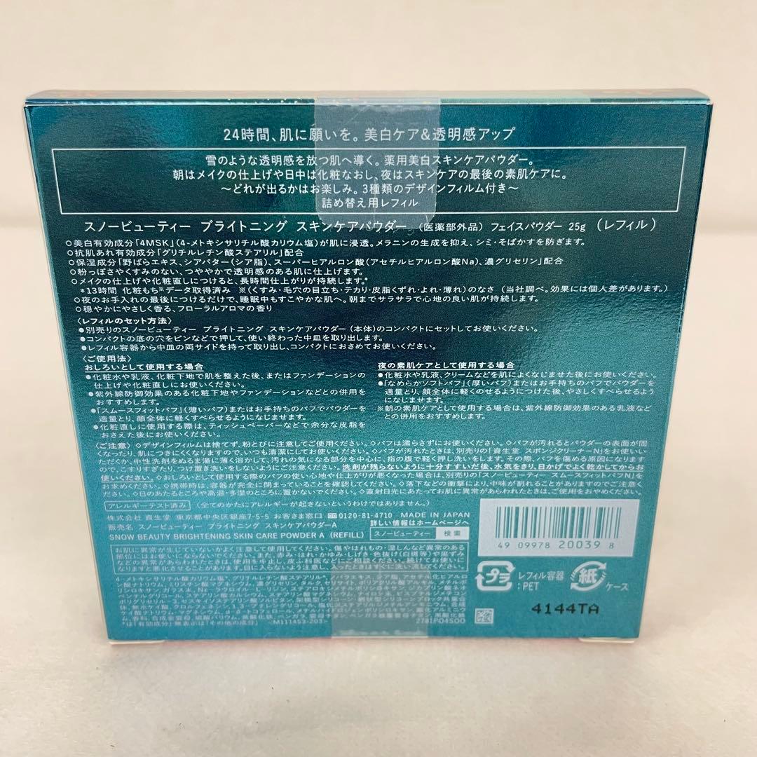 スノービューティー ブライトニングフェイスパウダー 詰め替え用レフィル