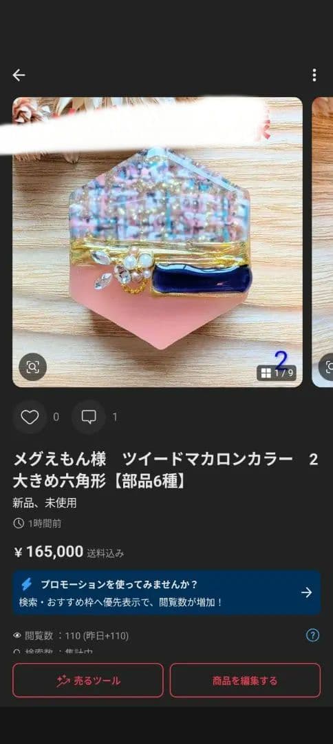 メグえもん様　8点おまとめ専用ページ