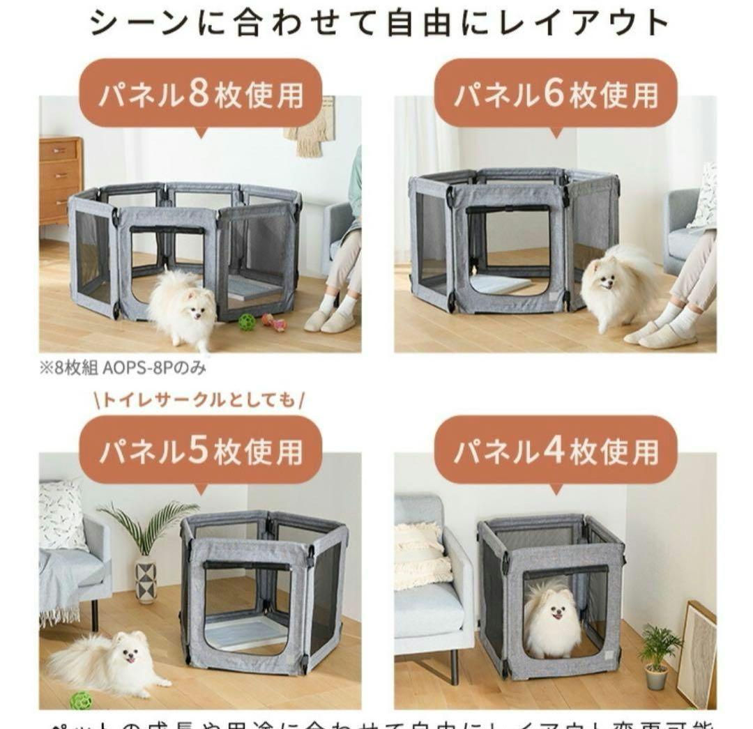 【新品】アイリスオーヤマ　洗える折りたたみペットサークル　超小型犬、小型犬用