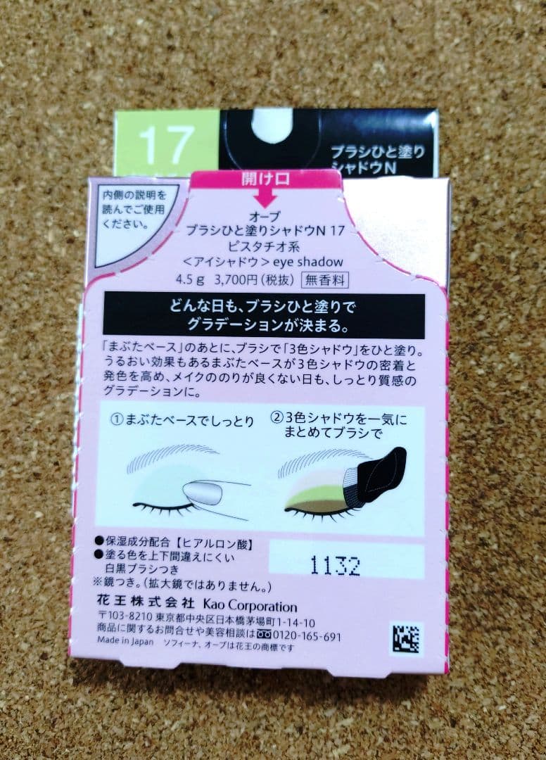 AUBE オーブ ブラシ ひと塗りシャドウ N アイシャドウ ピスタチオ系 17