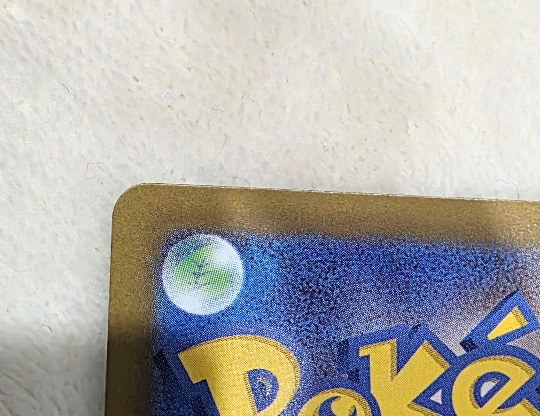 ポケモンカード　メイのはげまし SAR　ムニキスゼロ