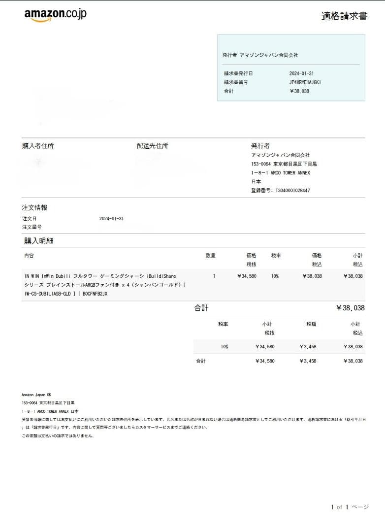 【国内絶版・未使用】InWin DUBILI ゴールド 140mmファン4基搭載