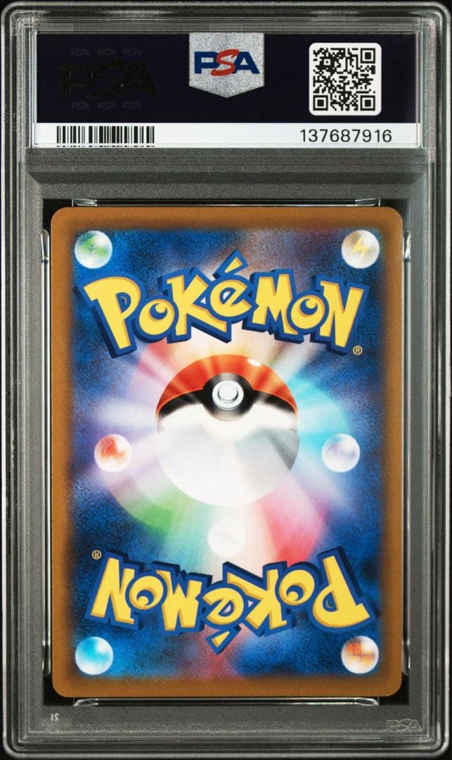 PSA10ツツジ#081 7916