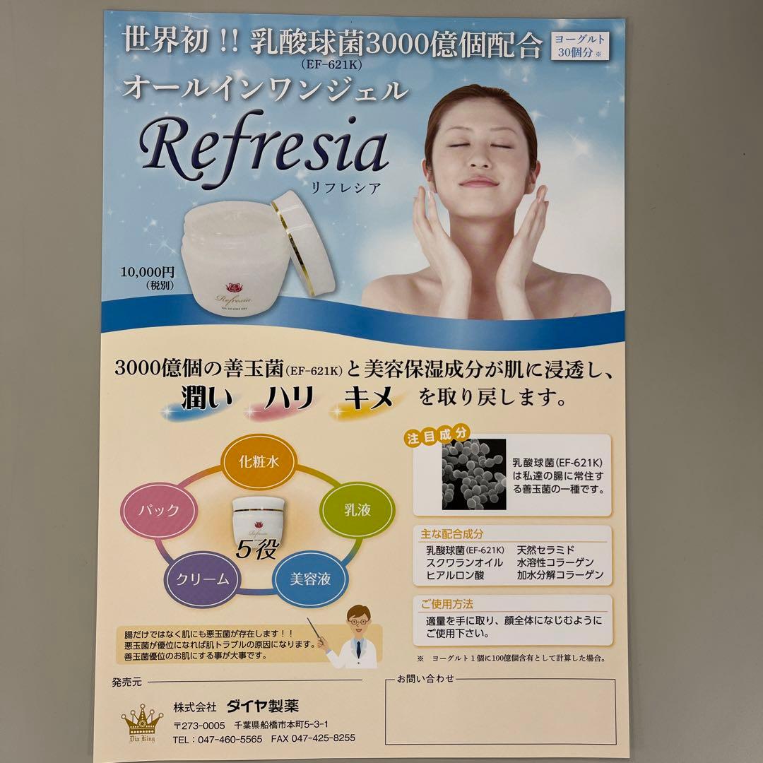 リフレシア