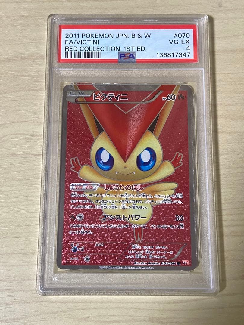 ビクティニ SR BW2 レッドコレクション 070/066 psa4