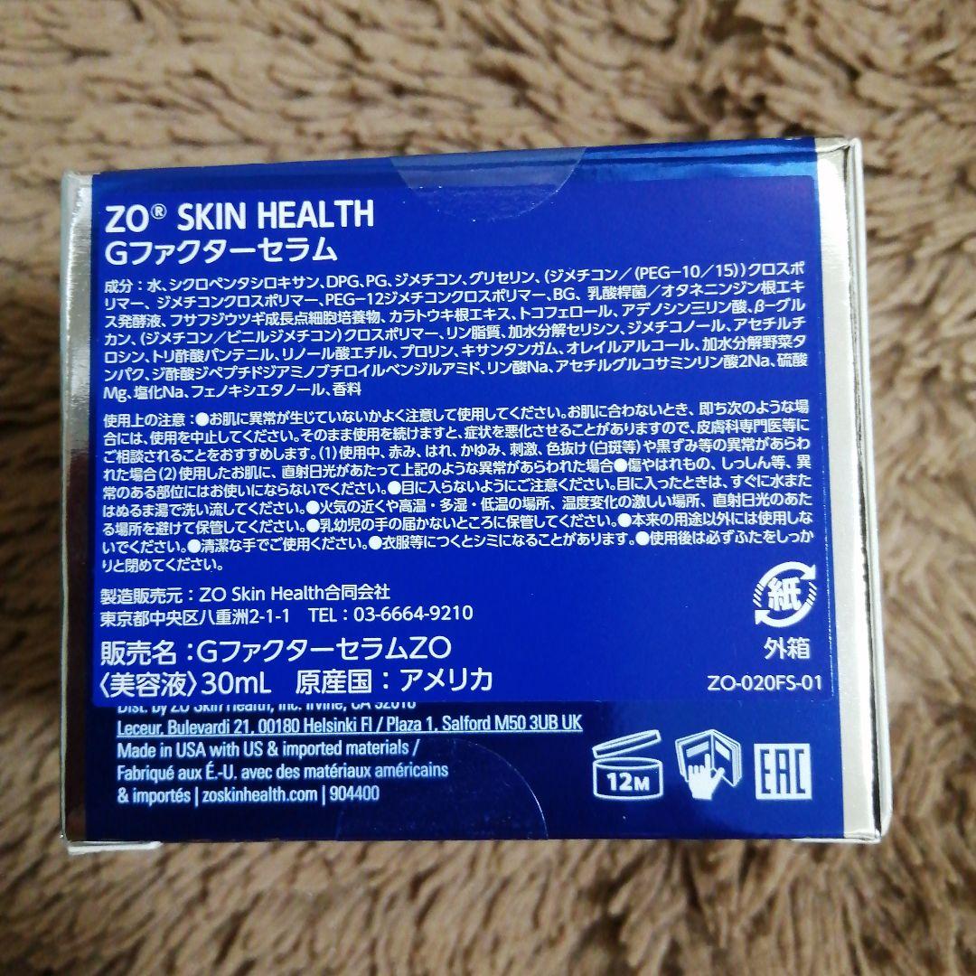 ZO SKIN HEALTH ゼオスキンヘルス　Gファクターセラム　30ml