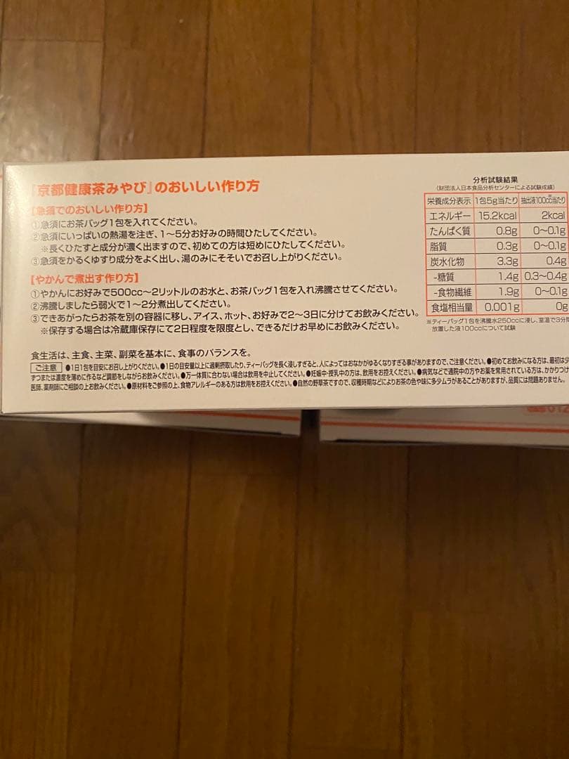 京都健康茶みやび 3箱セット