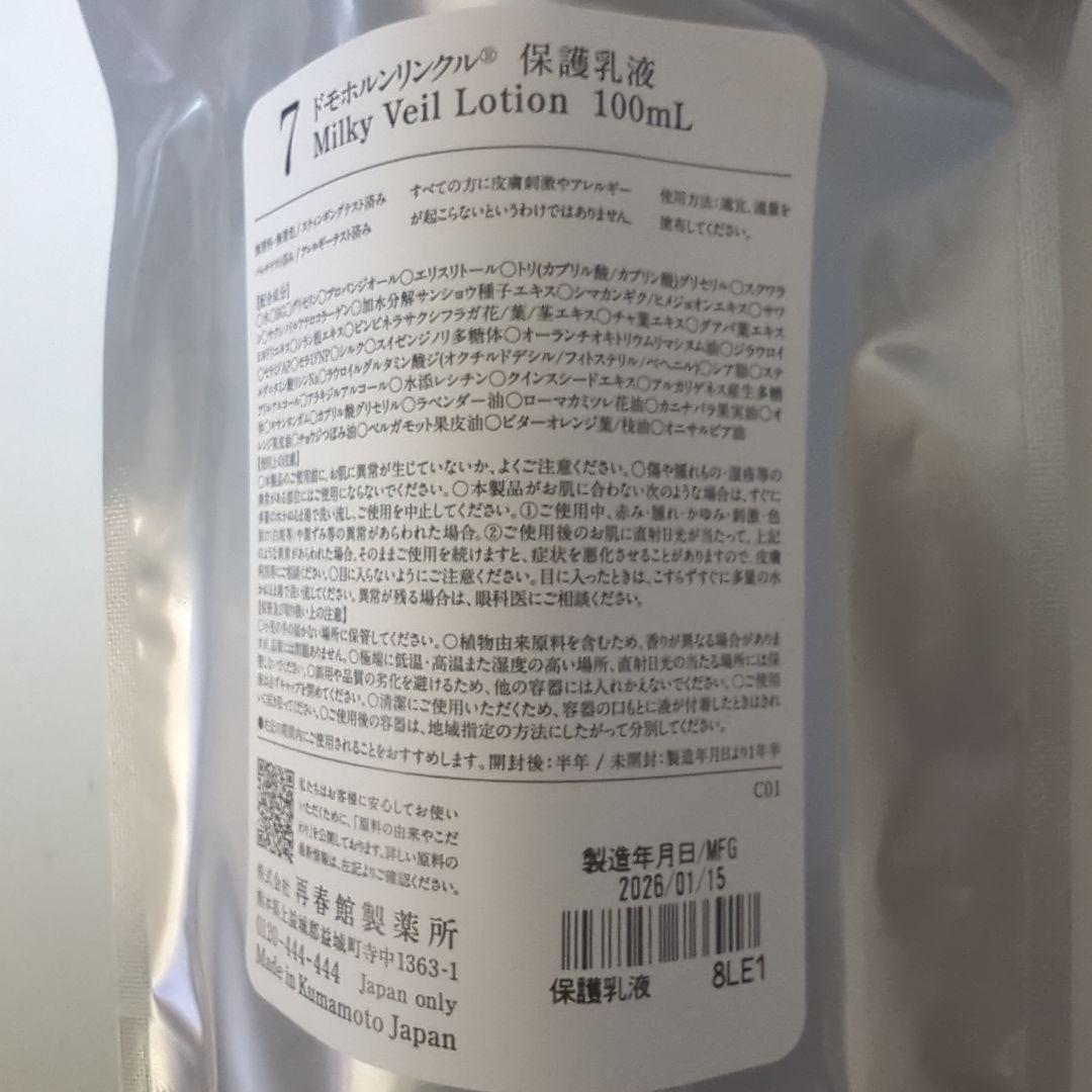 ドモホルンリンクル　保湿液と保護乳液