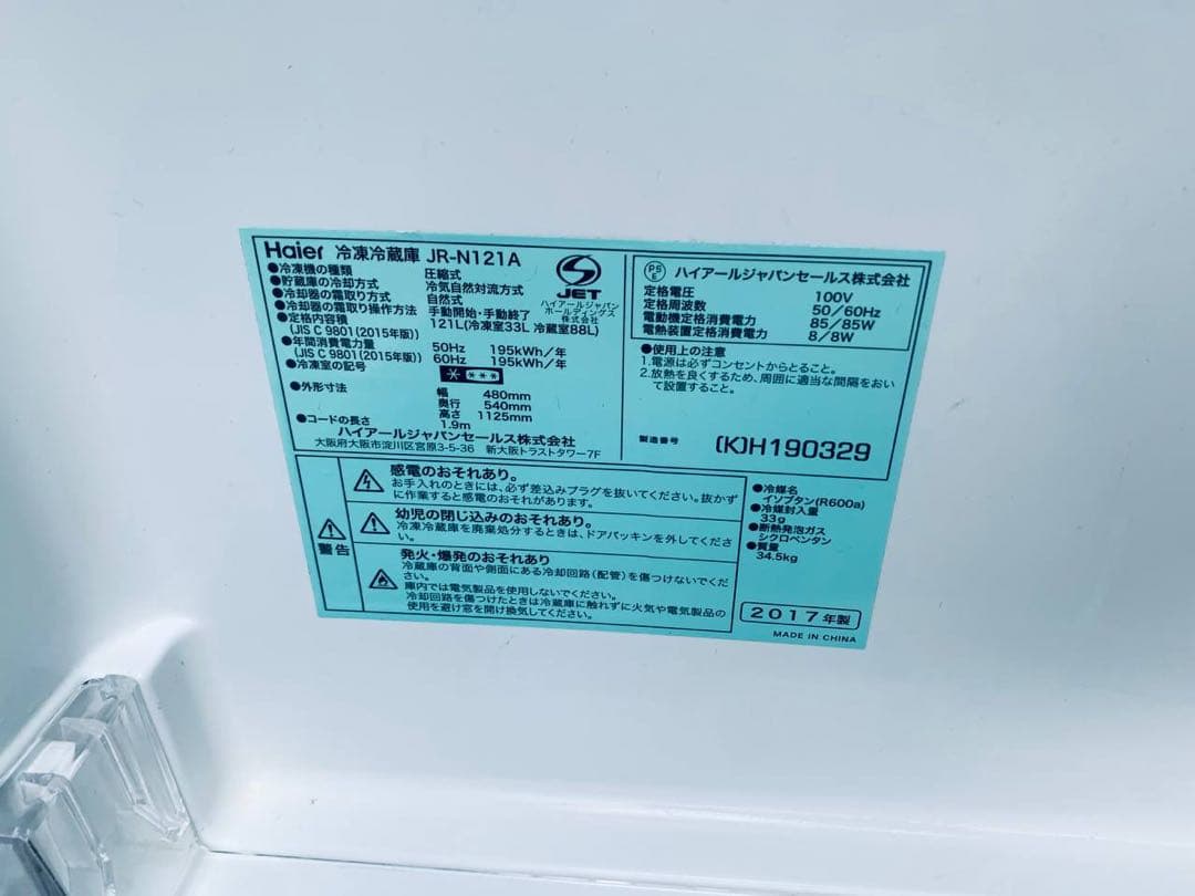 ♦Haier 冷凍冷蔵庫【2017年製】JR-N121A