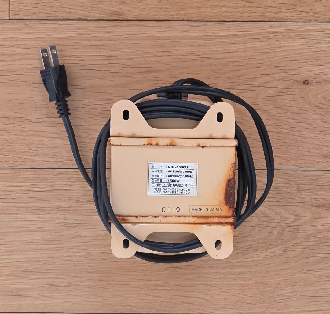 アメリカ駐在　必需品　日章　NDF-1500u 変圧器　2台