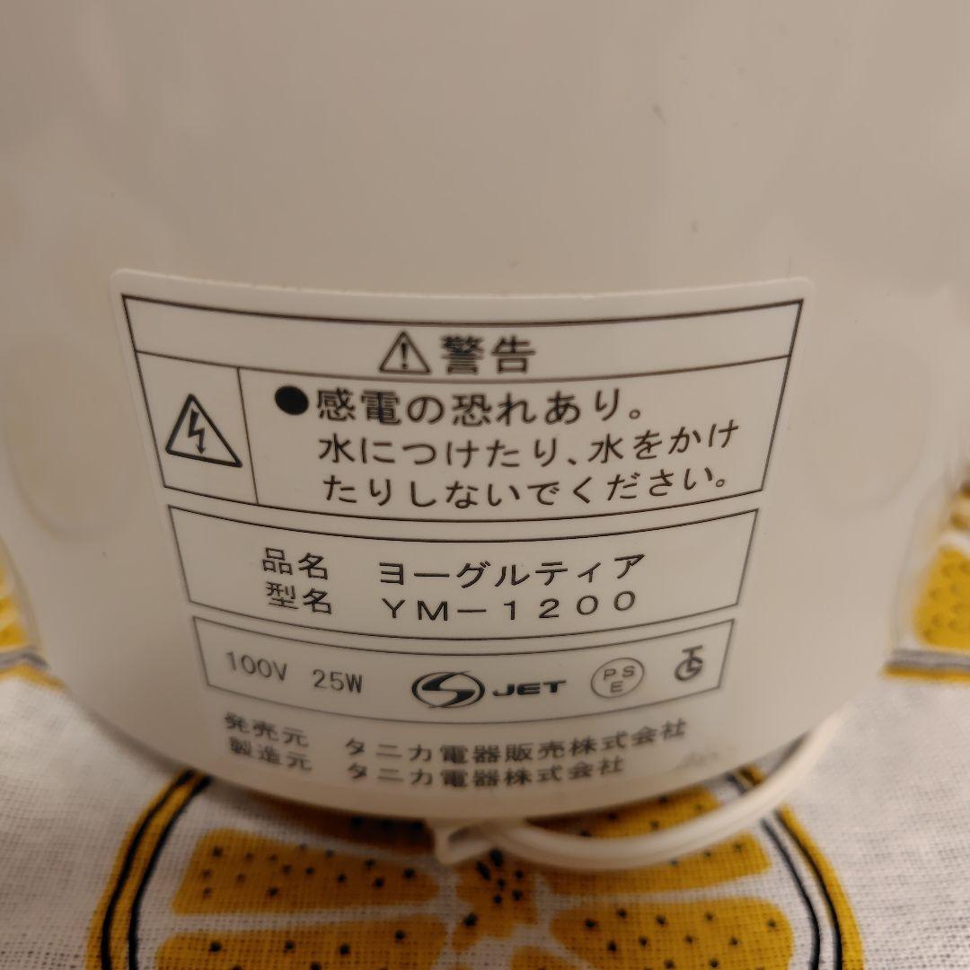 タニカ ヨーグルティア YM-1200