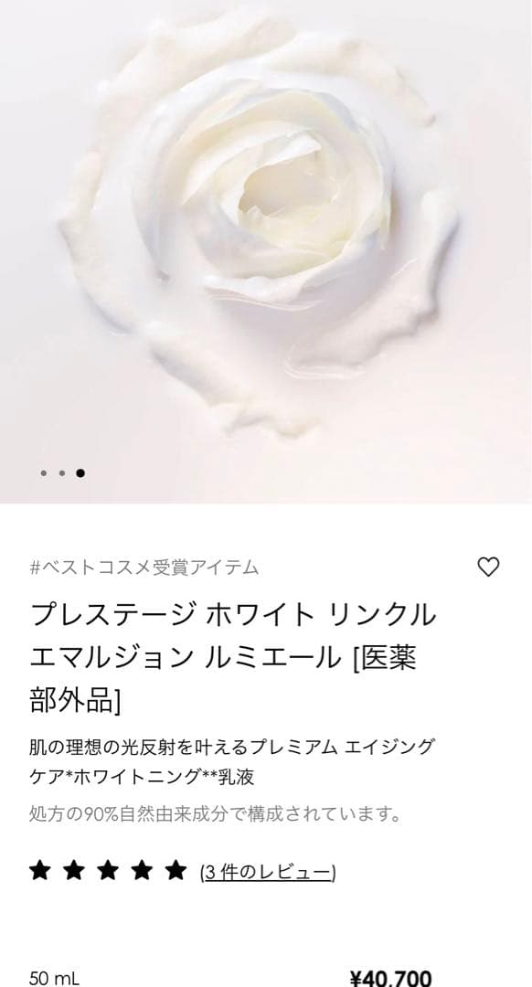 三連休最終値下げ‼︎Diorプレステージホワイトリンクルエマルジョンルミエール