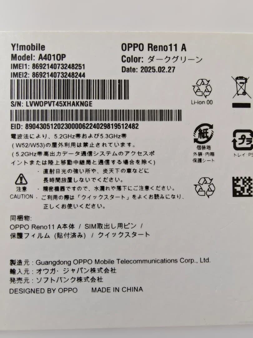 美品　OPPO Reno11A Y!mobile版 ダークグリーン　本体,箱