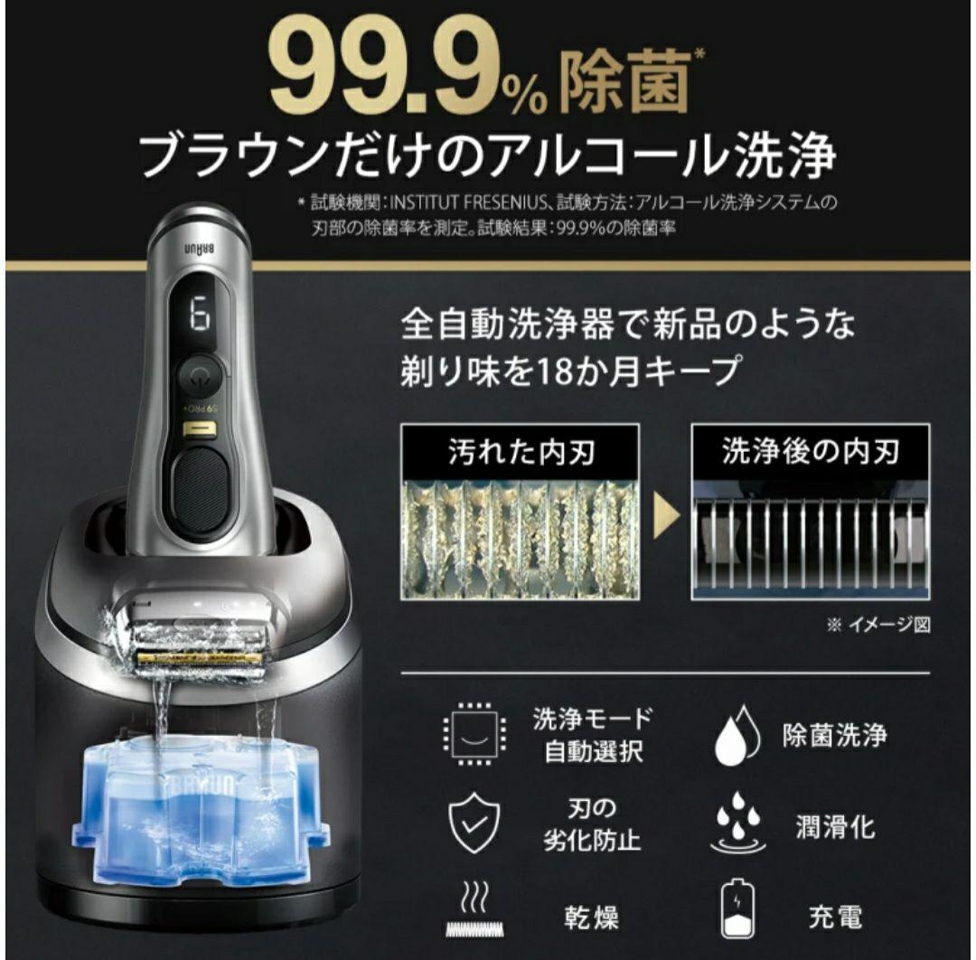 超美品！ブラウン　電気シェーバー 最上位モデル　シリーズ9Pro+ 9556cc