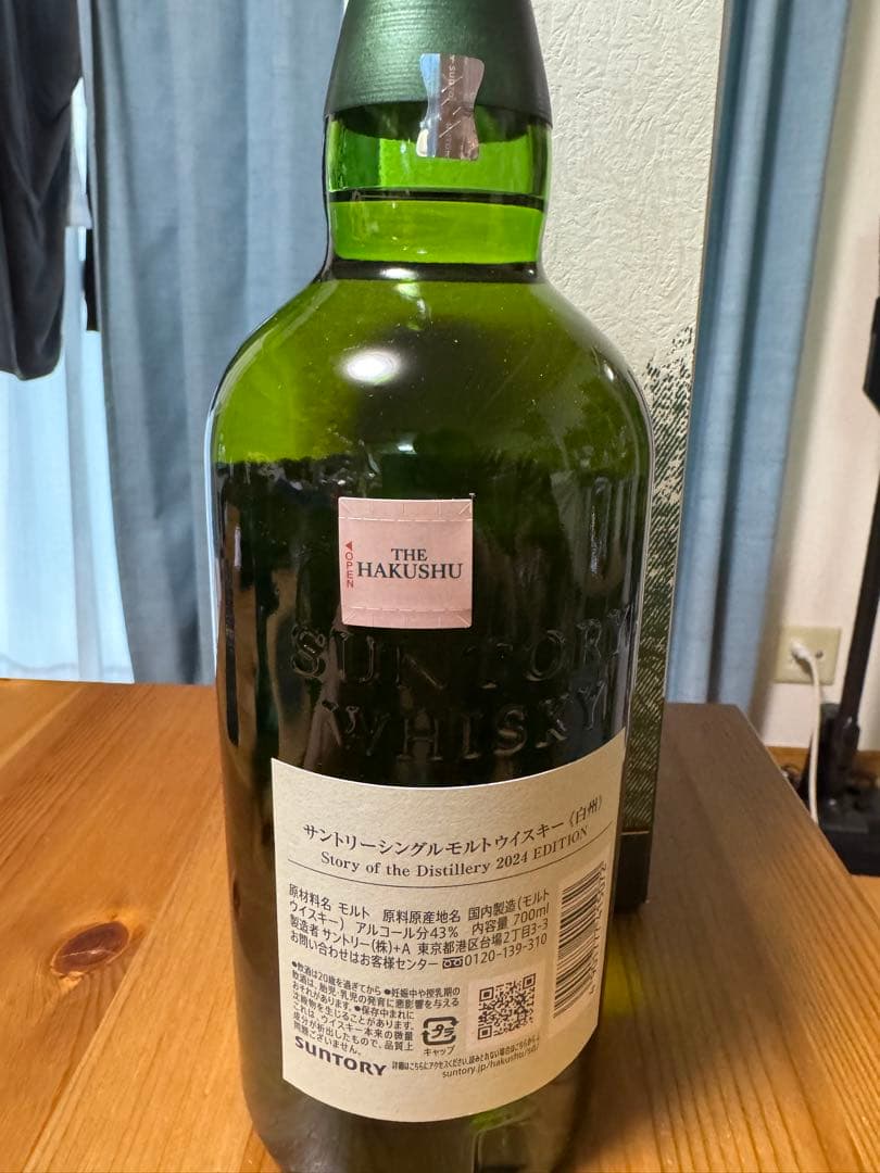 白州 2024 2025 2本セット+おまけ