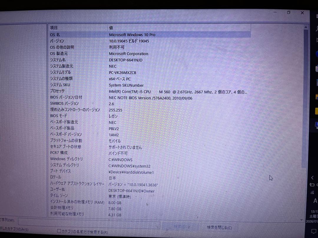 【初期化済・動作確認済】Core i5/SSD/8GB/Win NECノートPC