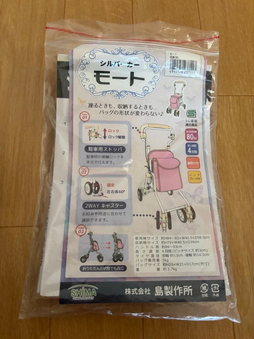 シルバーカー　モート