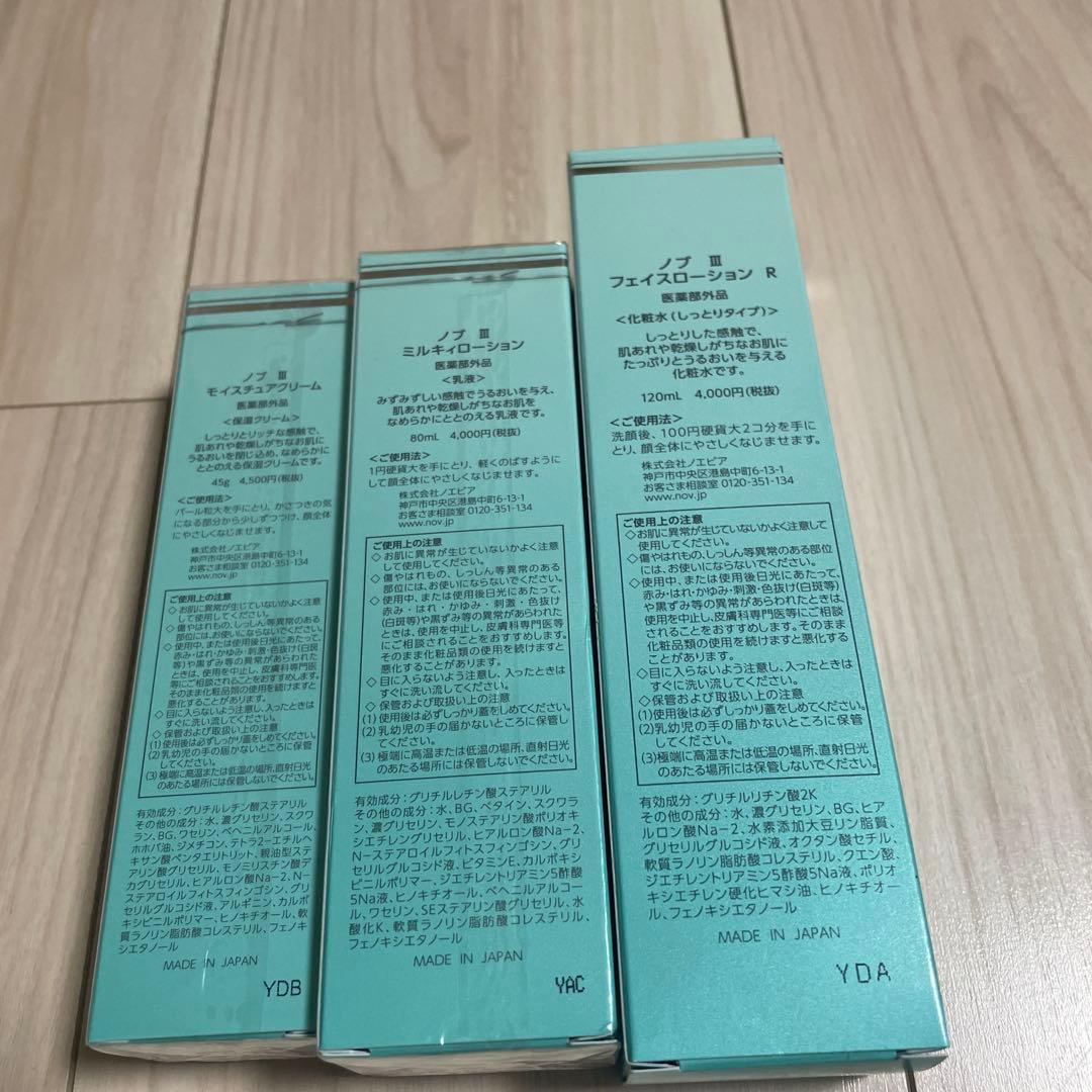 NOV III 保湿クリーム・乳液・化粧水セット