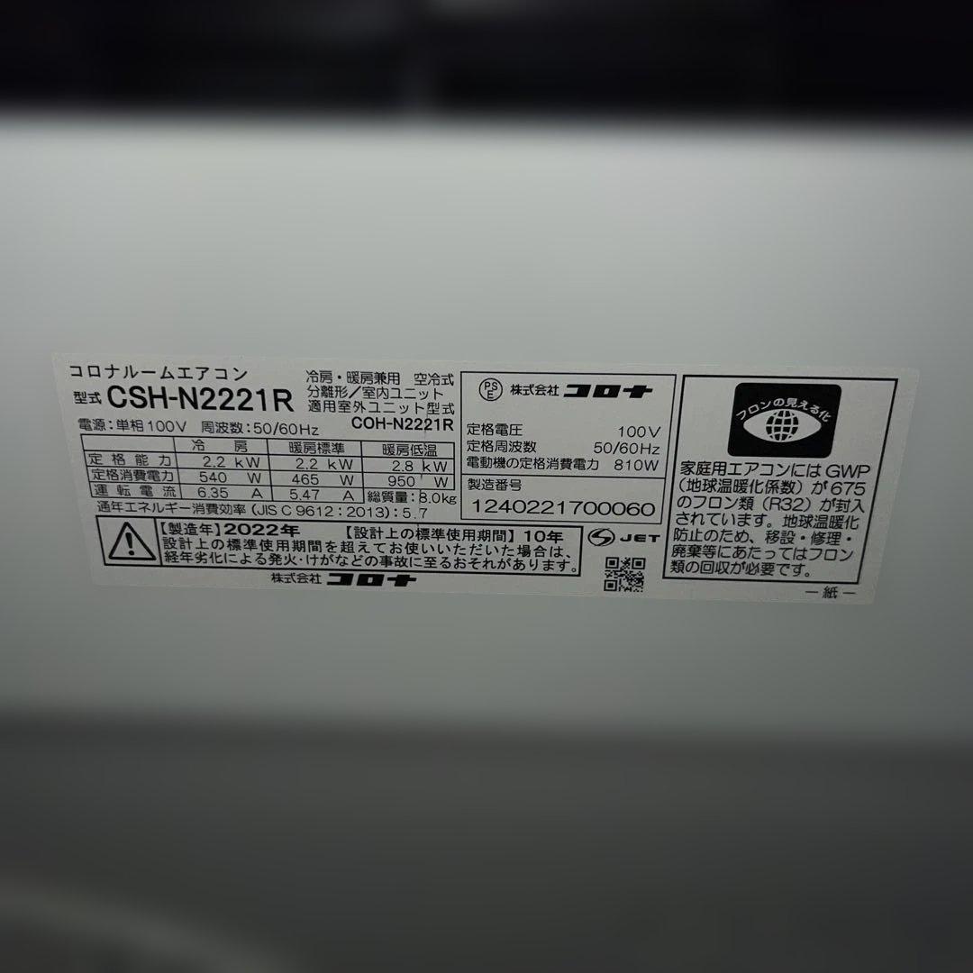 ⚪︎CORONA/コロナルームエアコン/6畳〜8畳/2022年製/新生活応援価格