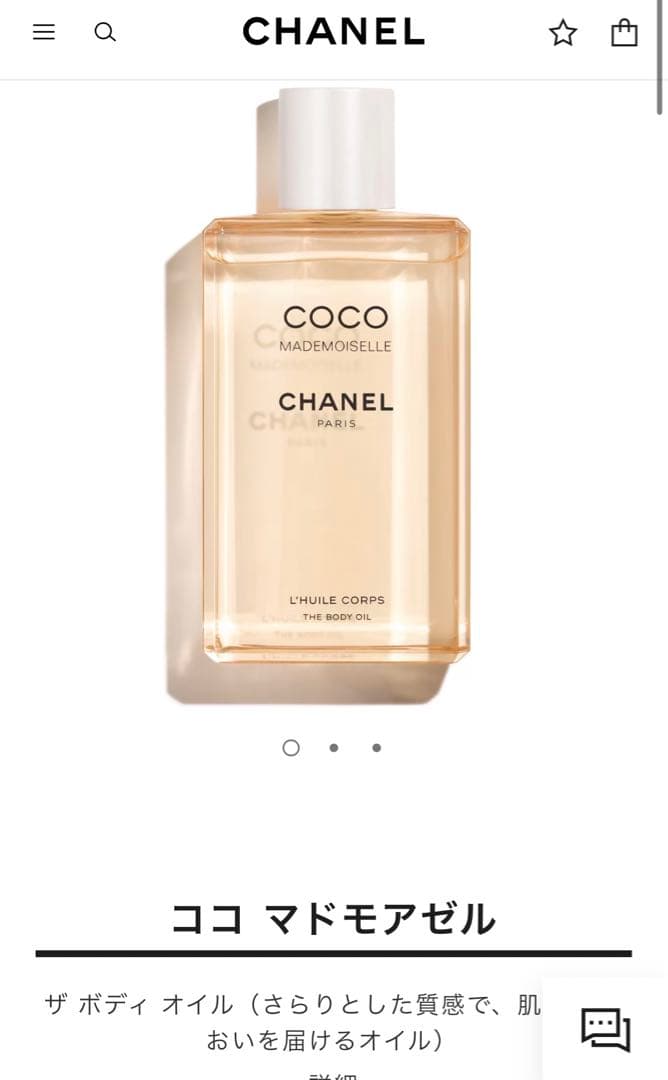【残量ほぼ満タン】CHANELココマドモアゼル ボディオイル 200ml 正規品