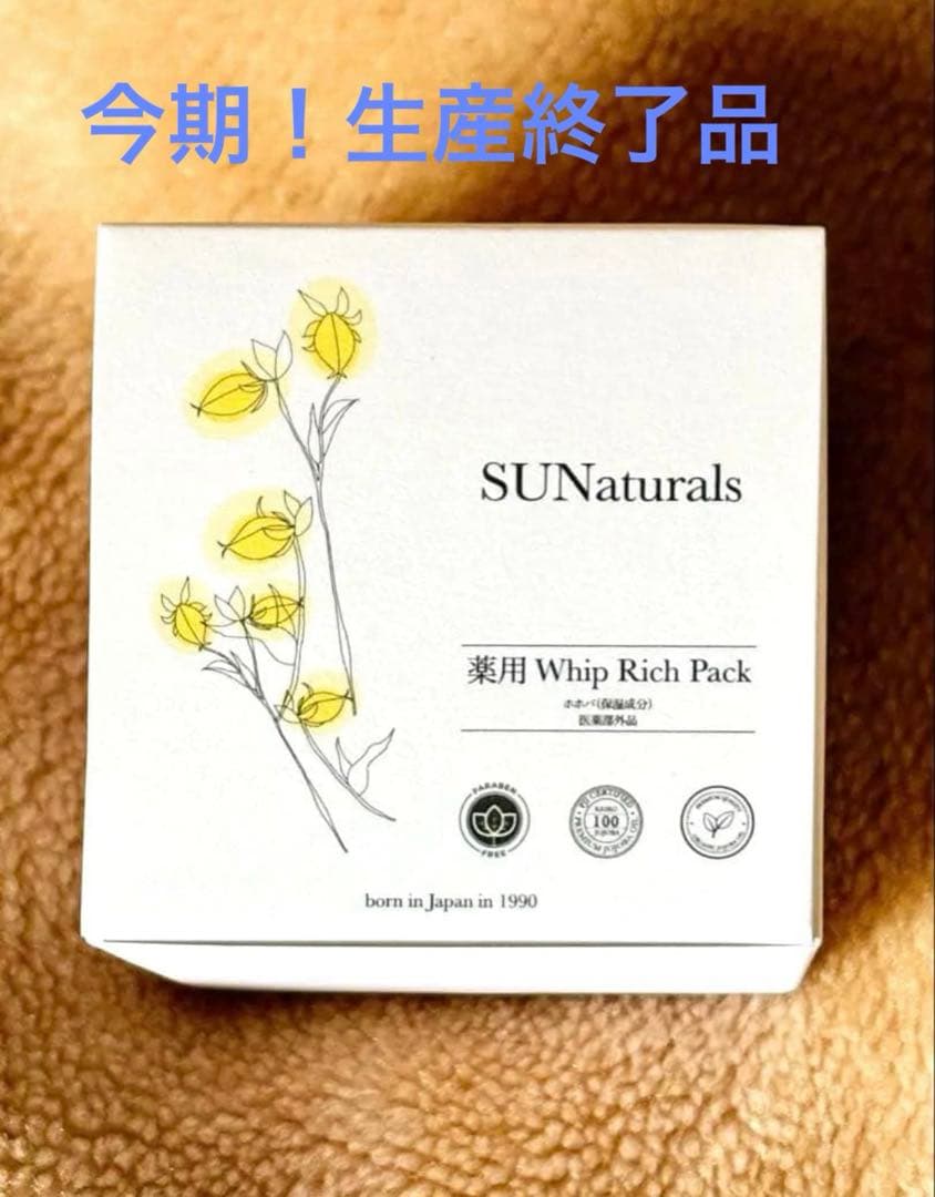 《新品未使用》SUNaturals ローション オイル クリーム ３点セット