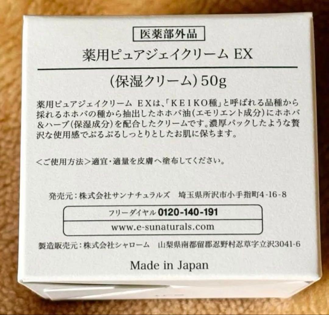 《新品未使用》SUNaturals ローション オイル クリーム ３点セット