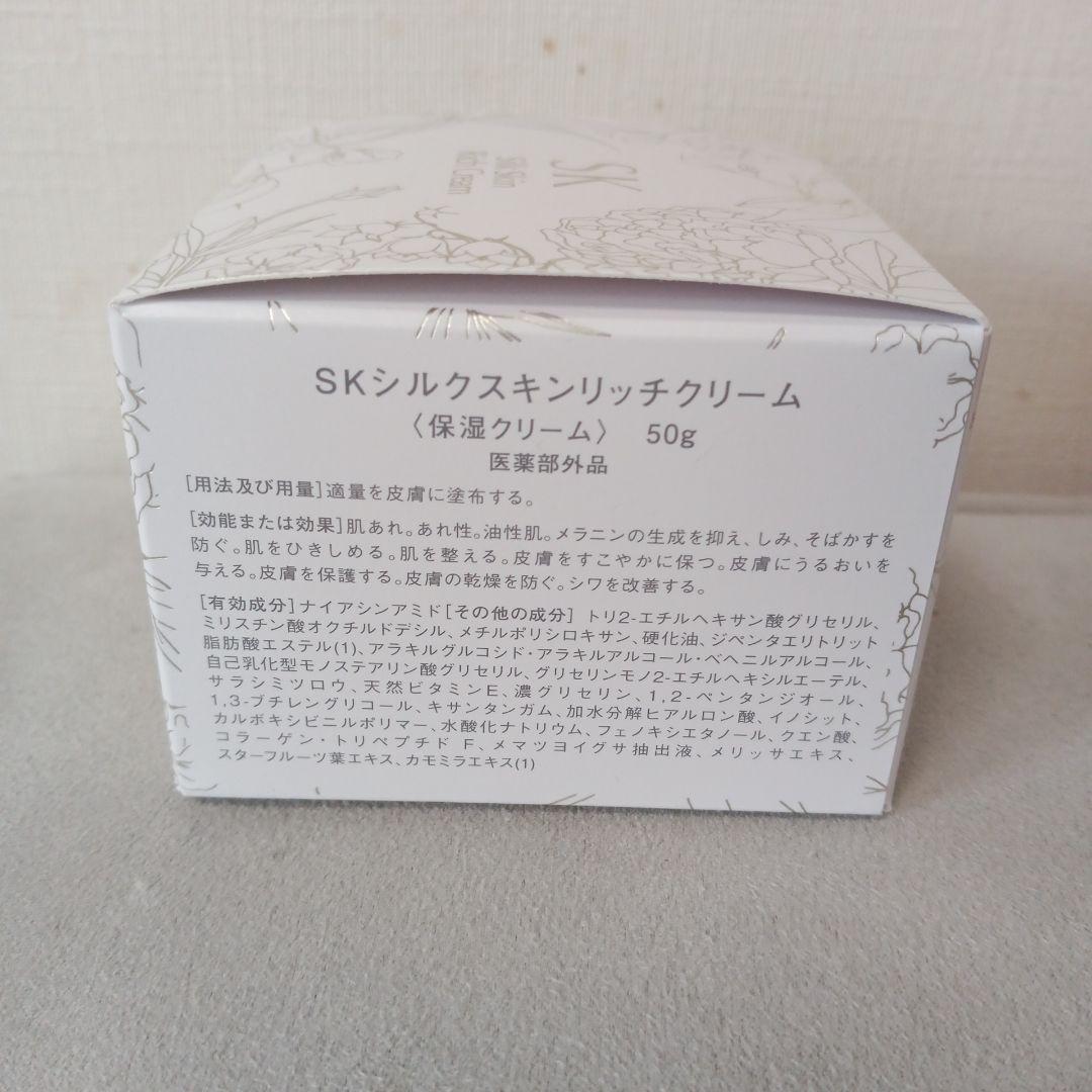 シルクドリバー　SKシルクスキンリッチクリーム