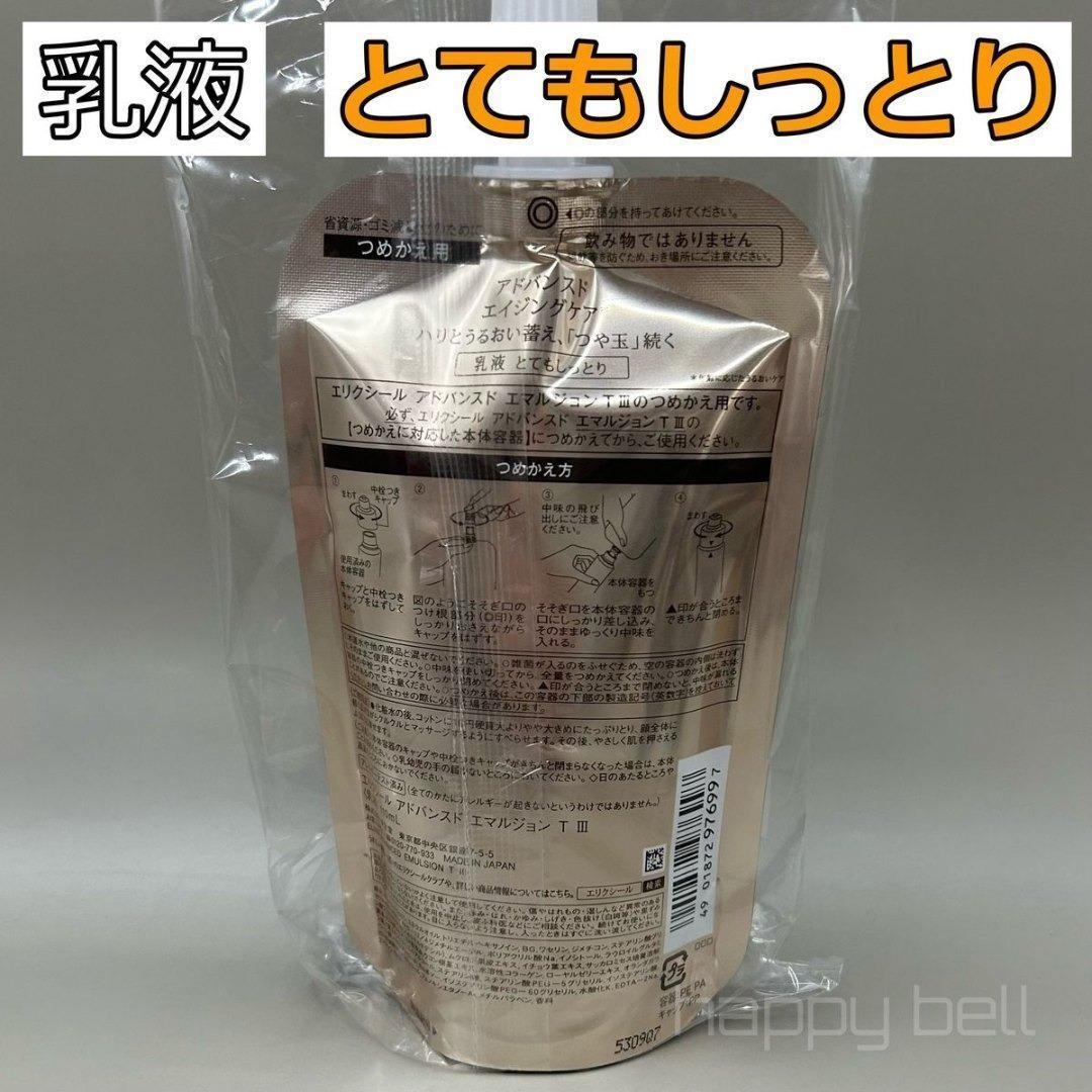 エリクシール　アドバンスドローション＆エマルジョン　とてもしっとり　化粧水＋乳液