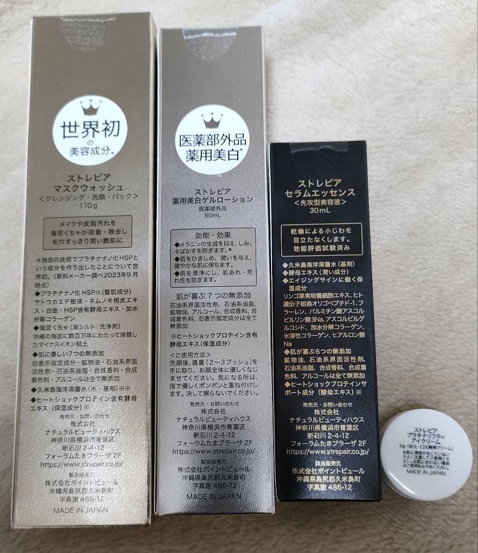 ストレピア スキンケアセット HSP成分配合
