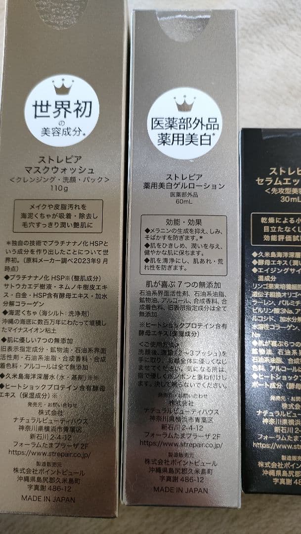 ストレピア スキンケアセット HSP成分配合