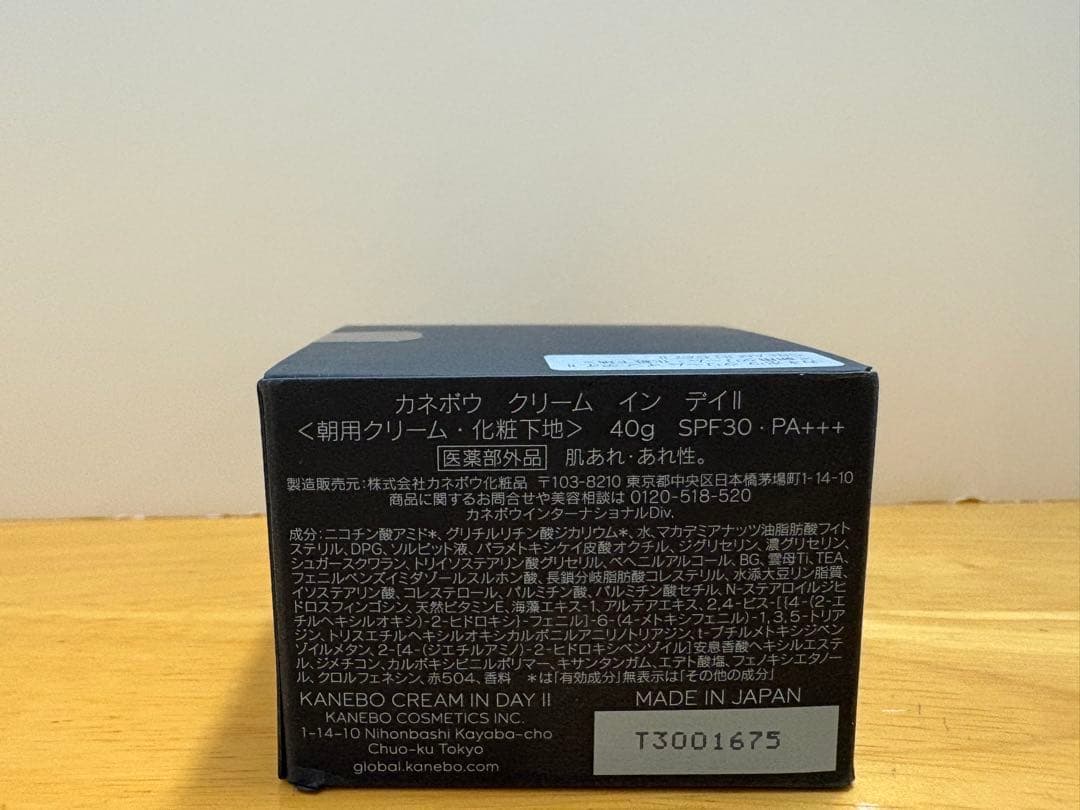 【新品未開封】カネボウ クリーム イン デイII 40g