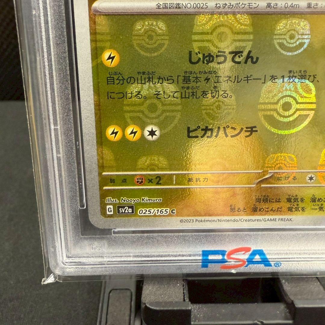 2023 ピカチュウ マスターボールリバースホロ PSA10