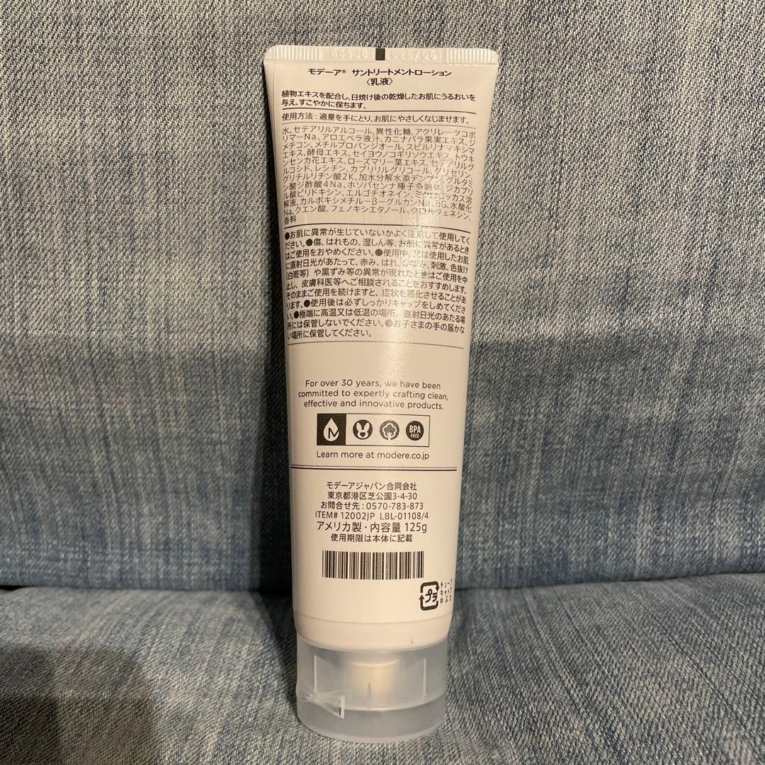 モデーア　MŌDERE. SUN TREATMENT LOTION 125g