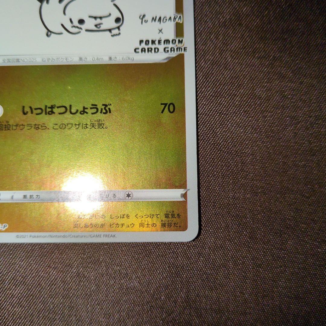ピカチュウ：YU NAGABA×ポケモンカードゲーム PROMO S-Pプロモ…