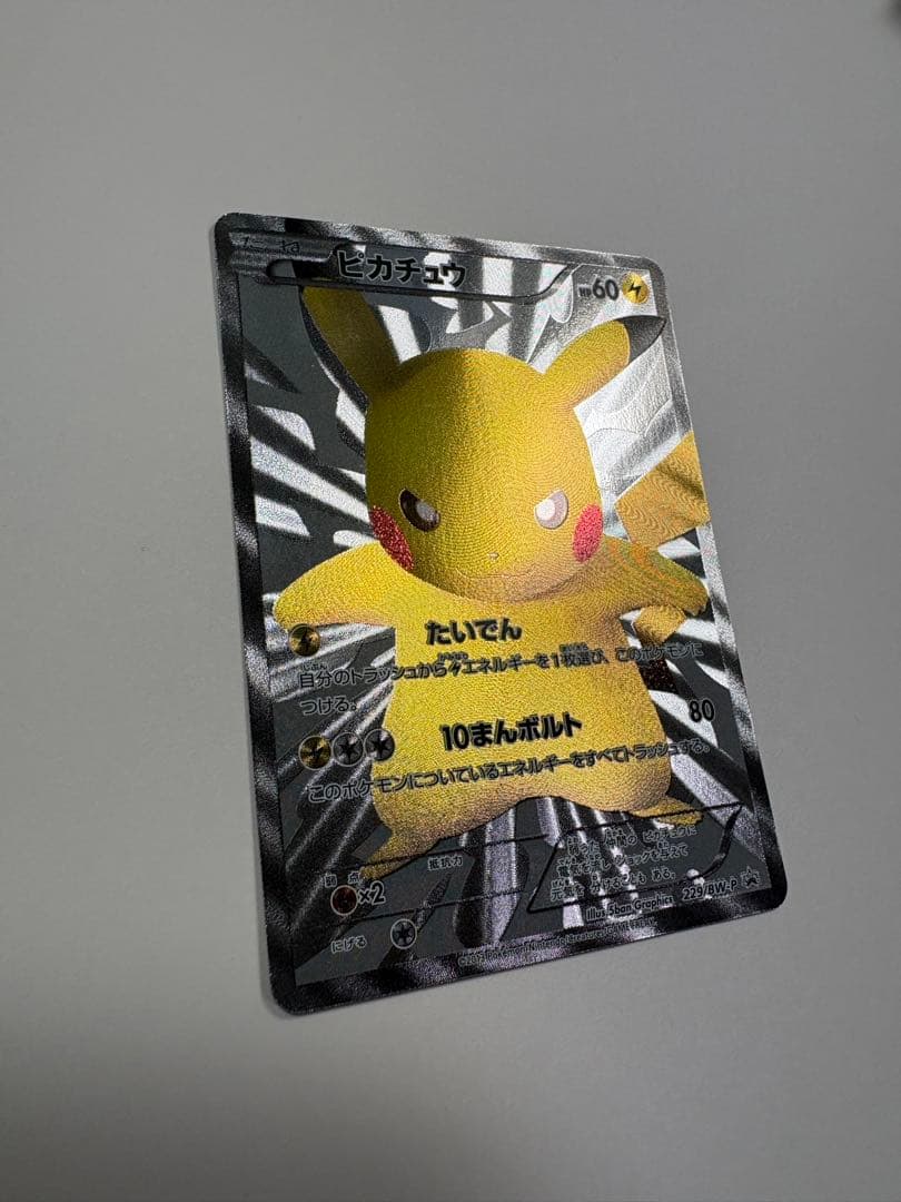 ピカチュウ 229/BW-P 15周年 プロモ Pikachu 15th