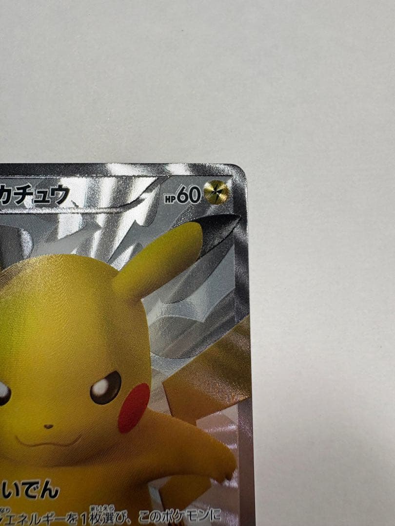 ピカチュウ 229/BW-P 15周年 プロモ Pikachu 15th