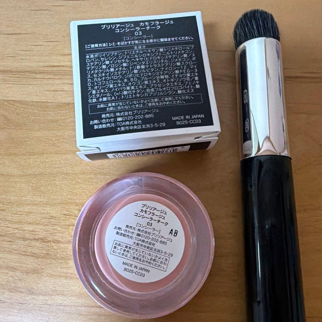 ブリリアージュ　コンシーラーチーク　ワイドフィンガーブラシセット