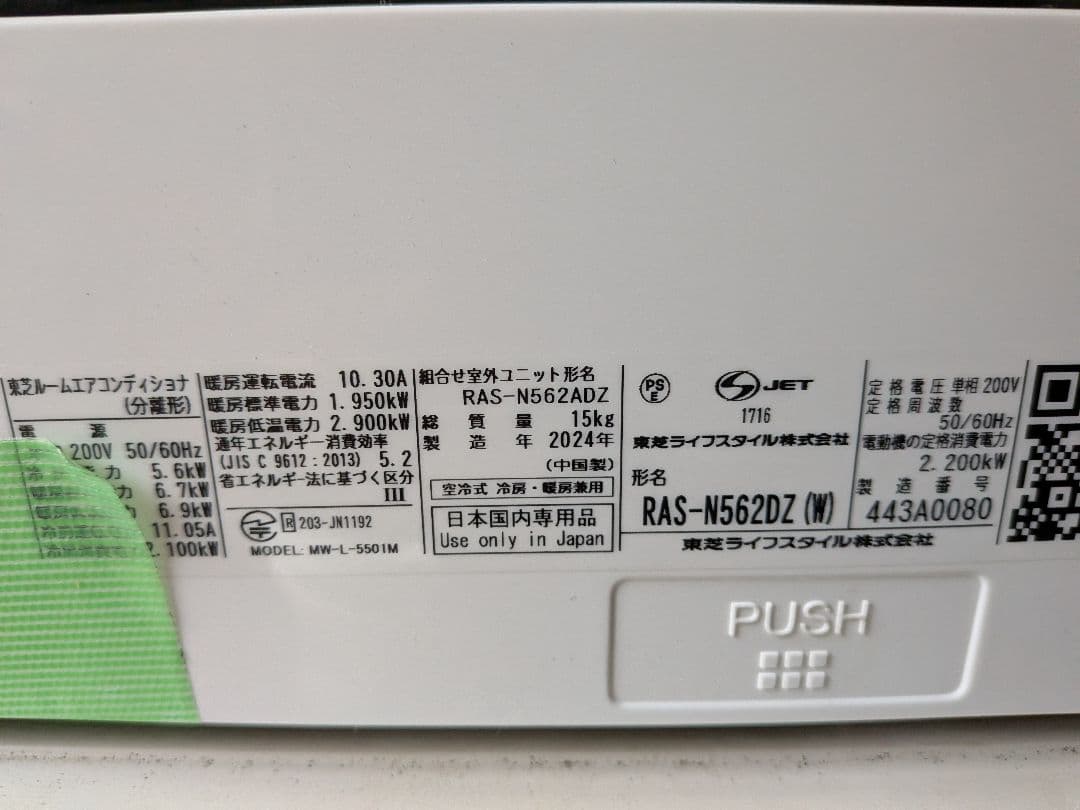 【高性能】東芝 エアコン 18畳 プラズマ空清搭載 大清快RAS-N562DZ②